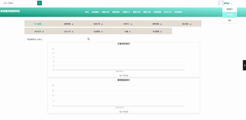 基于Java的家政服務(wù)管理系統(tǒng)的設(shè)計(jì)與實(shí)現(xiàn)